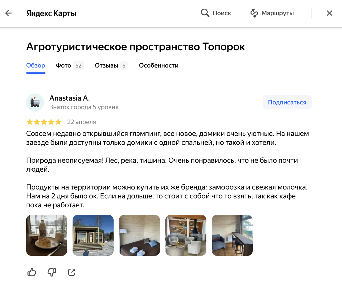 Отзывы глэмпинг Топорок