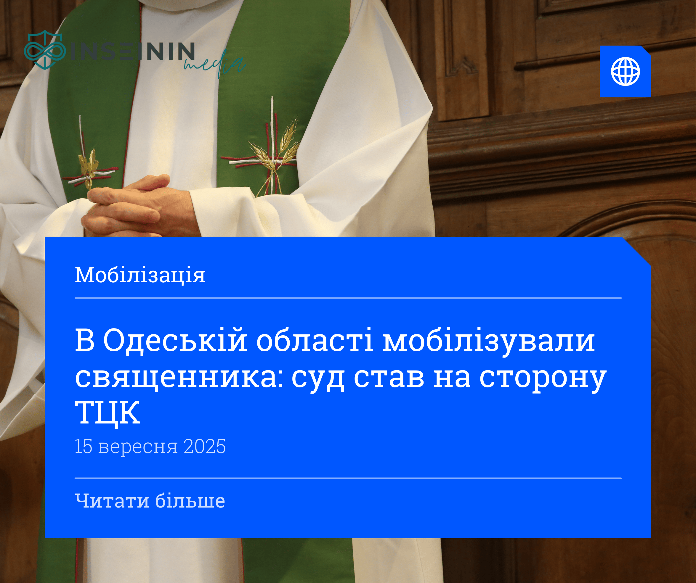В Одеській області мобілізували священника: суд став на сторону ТЦК