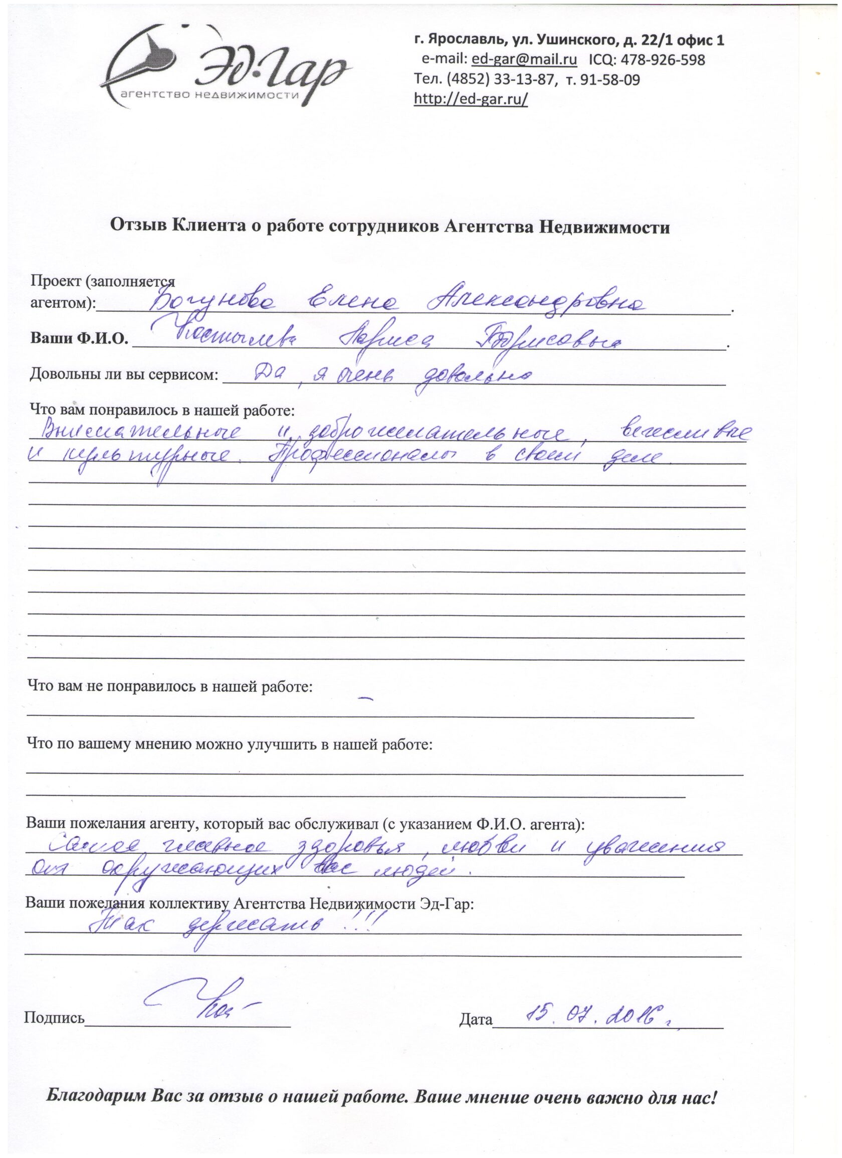 Отзыв о компании ЭД-ГАР