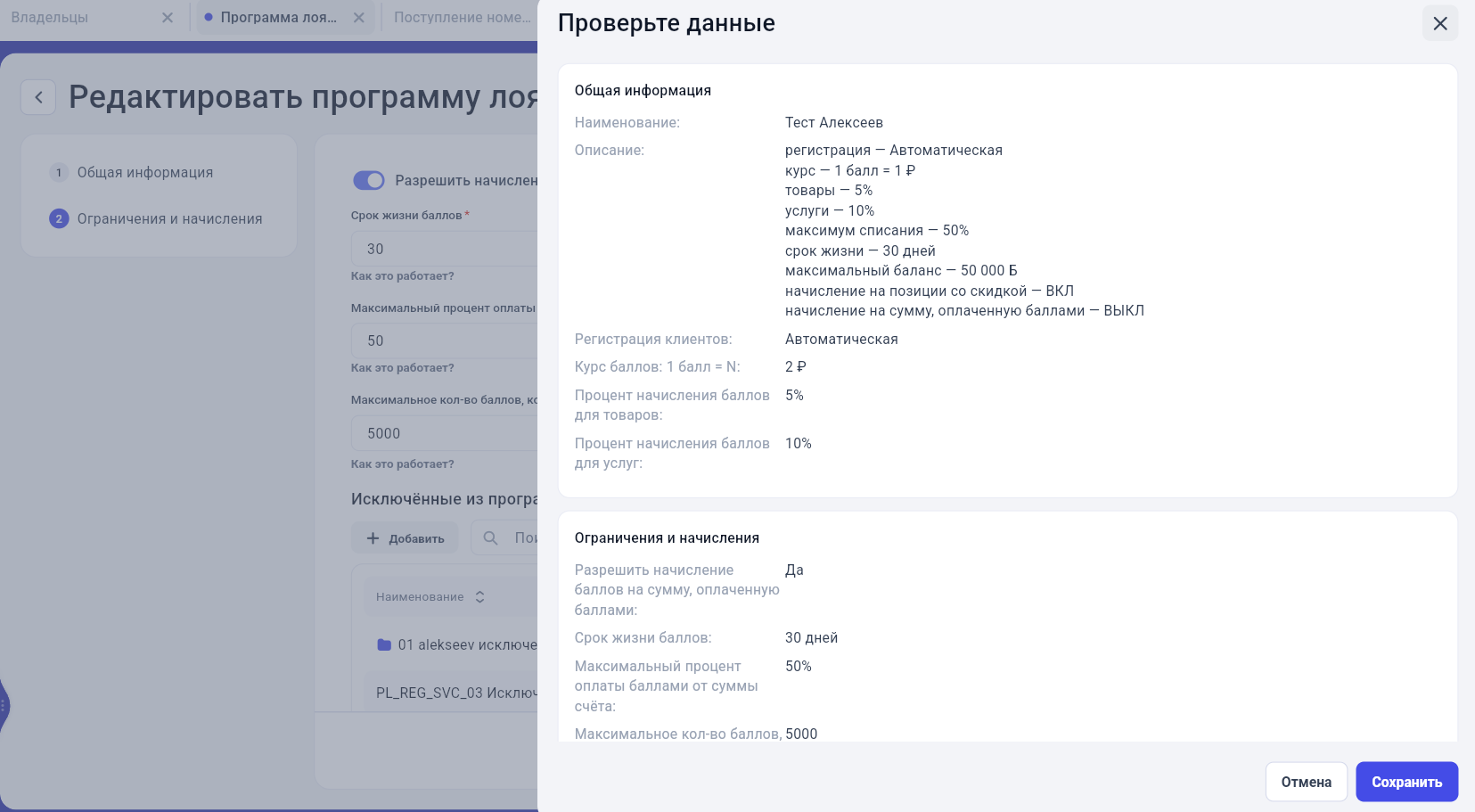 Сохранение настроек программы лояльности в GetWell