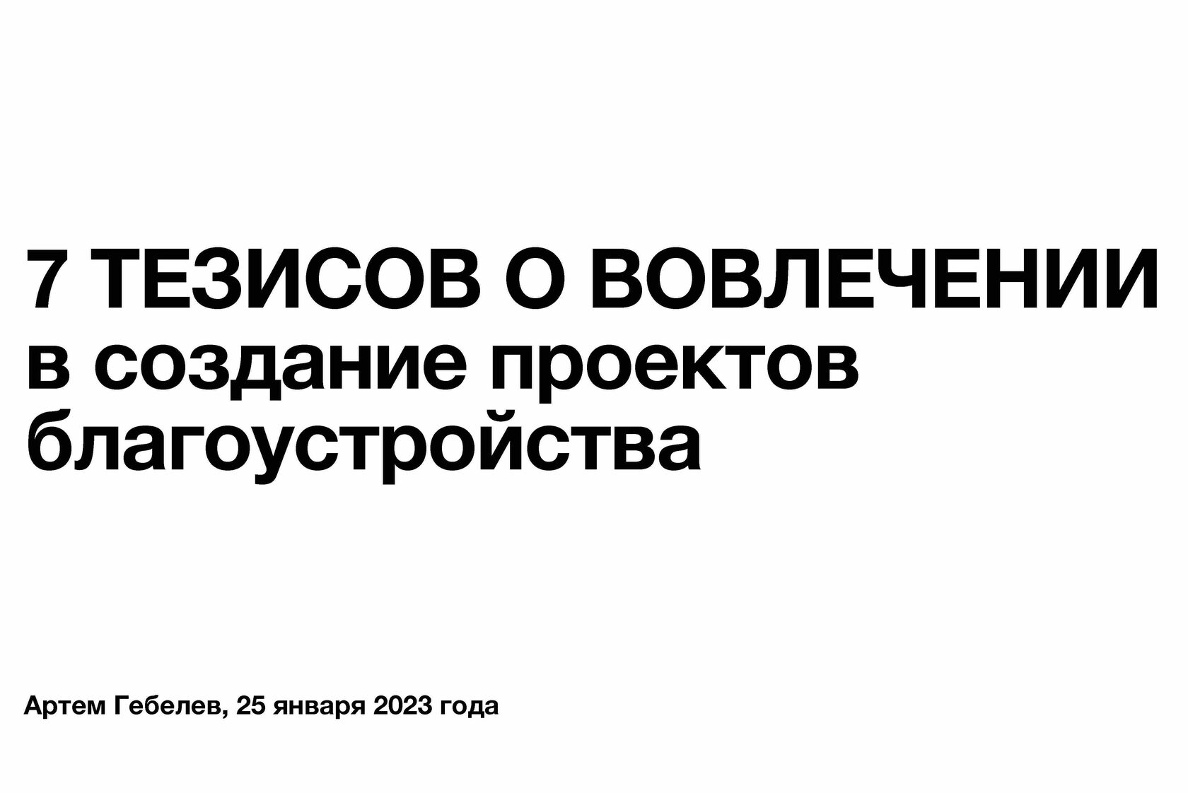 Всероссийский конкурс лучших проектов благоустройства малых городов и исторических поселений