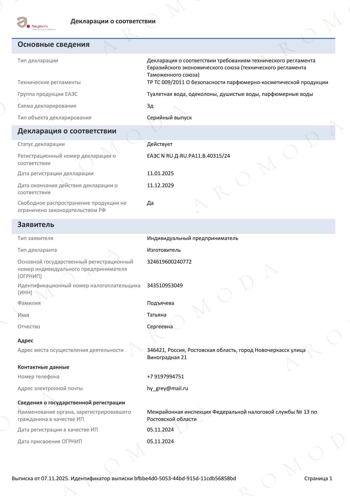 Декларация о соответствии