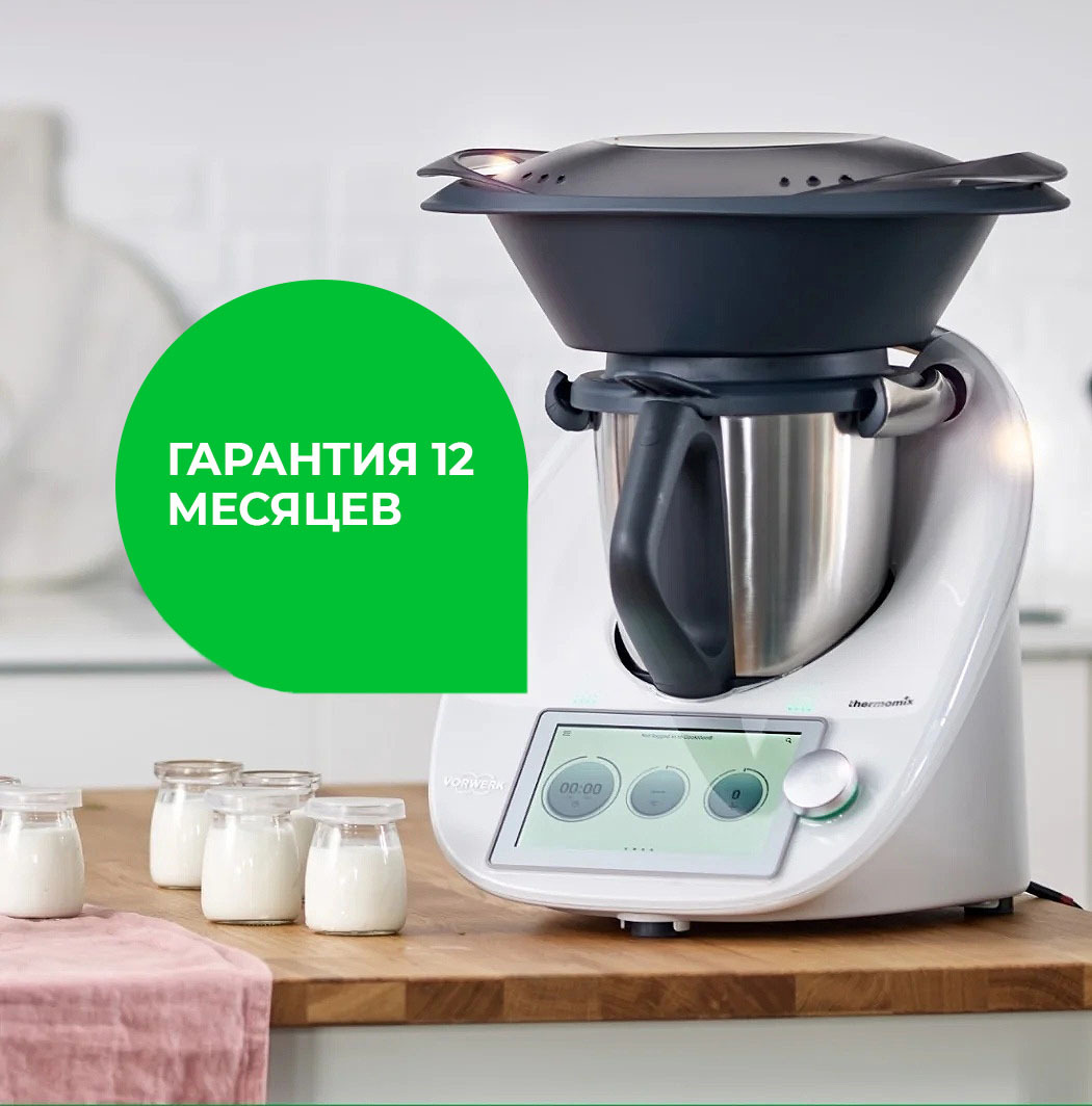 Термомикс оригинальный. Vorwerk Thermomix TM по выгодной цене. Бесплатная  доставка по России.