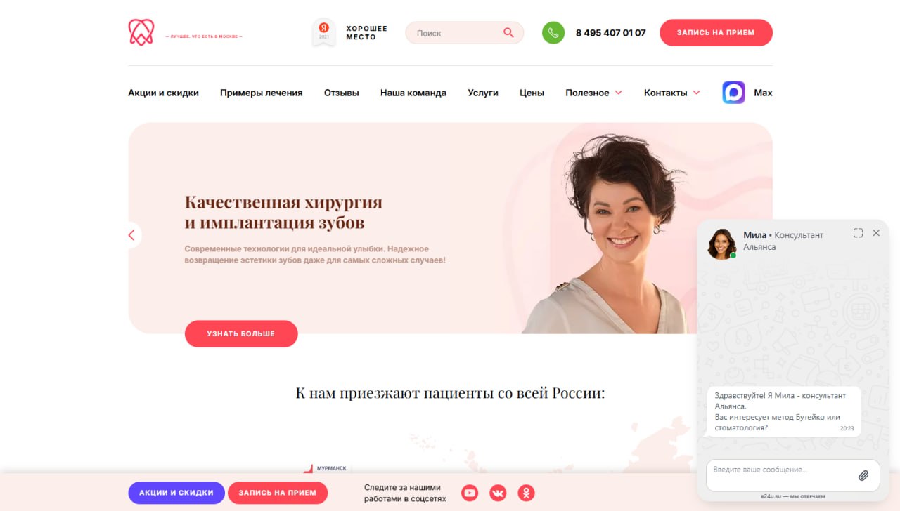 Скриншот сайта АЛЬЯНС БЬЮТИ СТОМАТОЛОГОВ