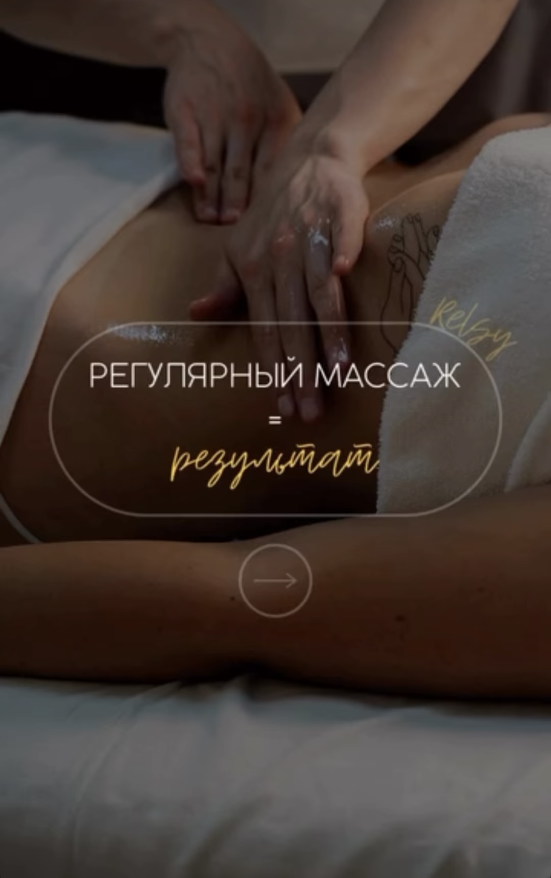 Массаж поможет расслабить мышцы, улучшить кровообращение, уменьшить боли и напряжение в теле.