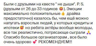 Квест в Новокузнецке 