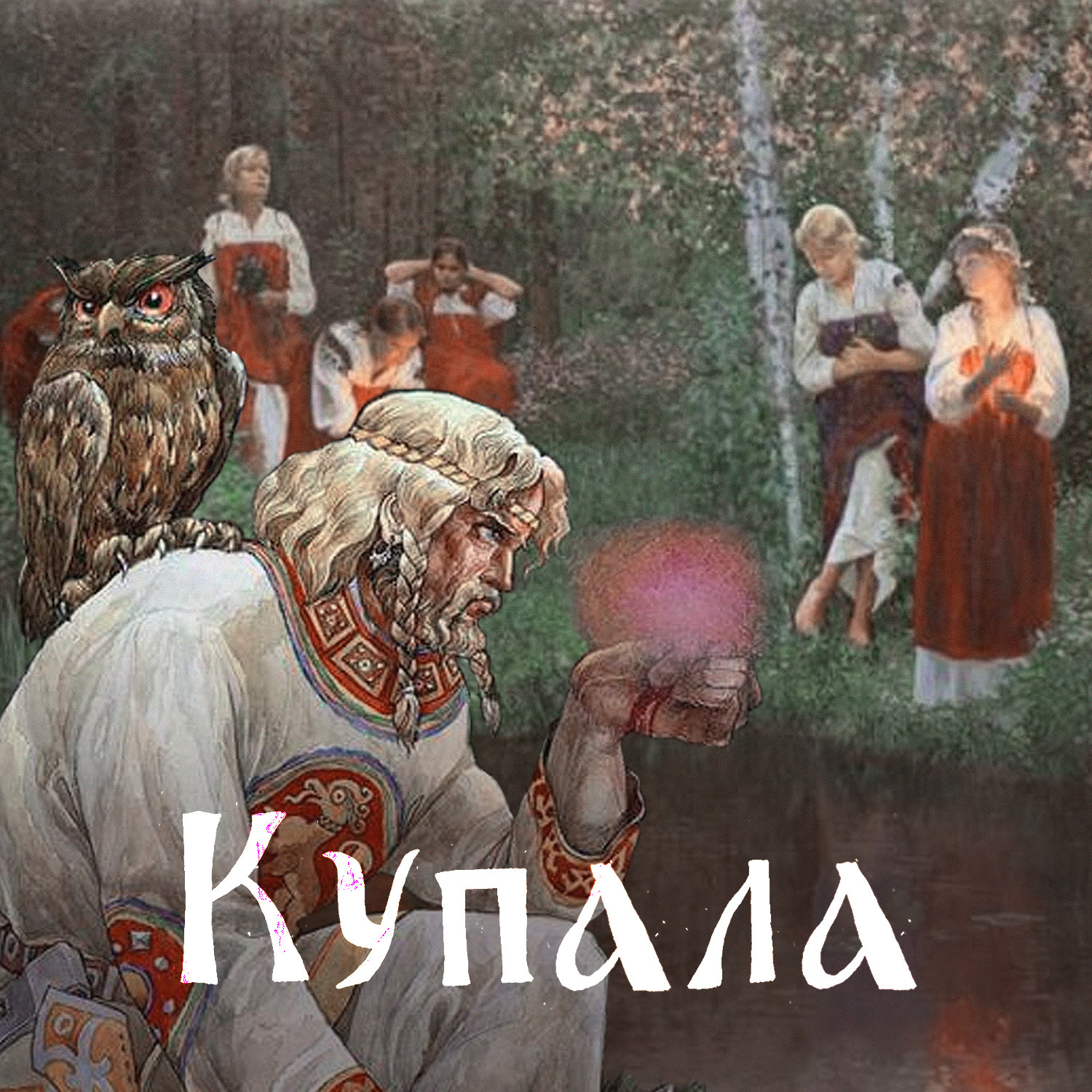Божества древних славян : : Исслед. Ал. С. Фаминцына. Вып. 1-