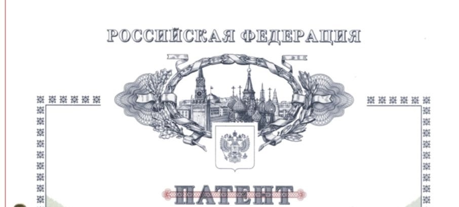 Патент Российской Федерации