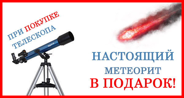 Реклама магазина телескопов на Яндекс Картах