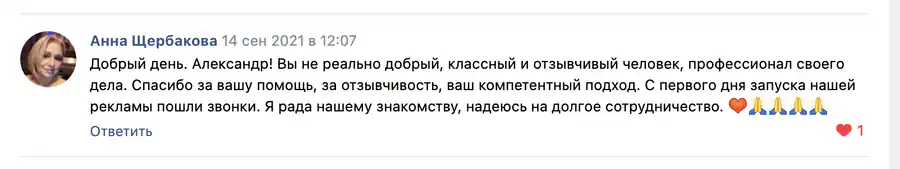 Отзыв Анны Щербаковой об Александре Волкове