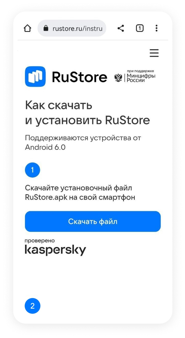 Не устанавливается русторе на андроид. Установить русторе на андроид. Как зарегистрироваться в русторе. Как установить русторе на айфон.