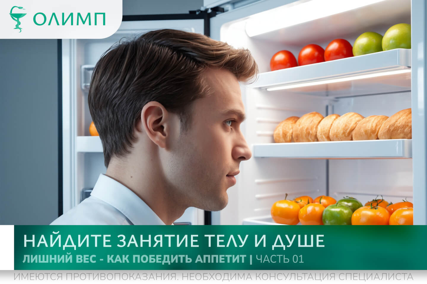 олимп тюмень медицинский центр клиника терапевт медцентр в тюмени олимпийская мельникайте лишний вес ожирение