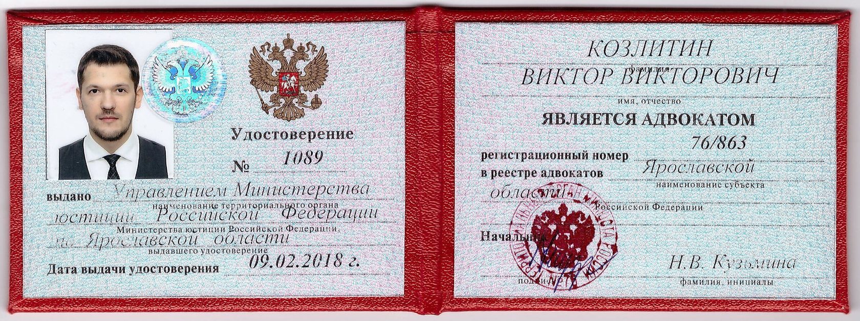 Адвокатское удостоверение. Удостоверение юриста. Удостоверение помощника адвоката. Удостоверение адвоката образец.