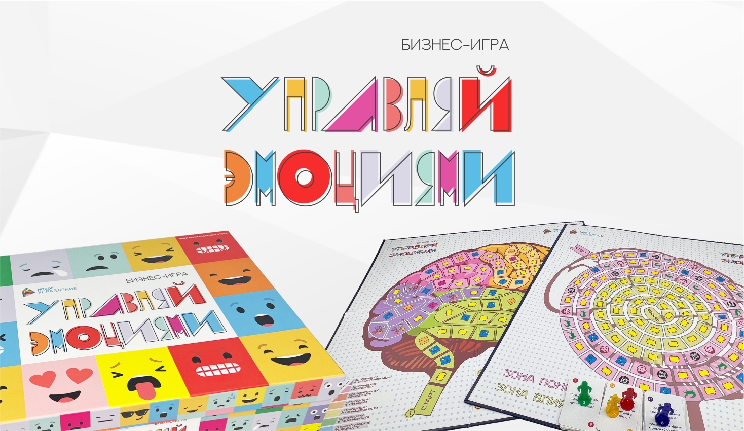 Управляй играя