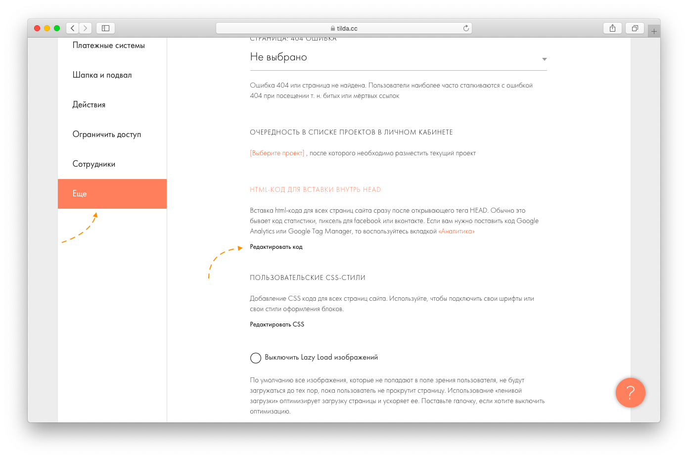 Как вставить код в Тильде. Div блок на Тильде. Тильда вставка кода в head. Общие настройки платежных систем Тильда.