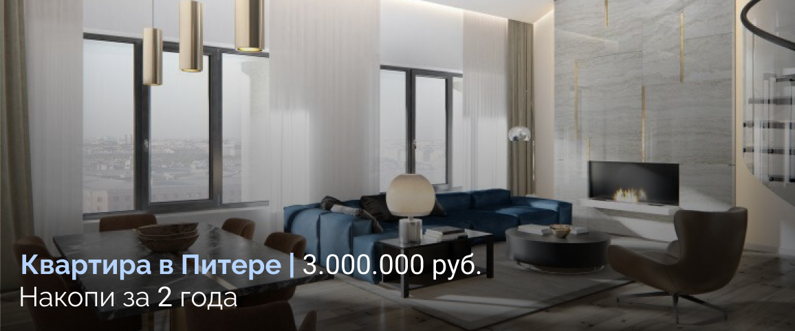 Заработать на квартиру