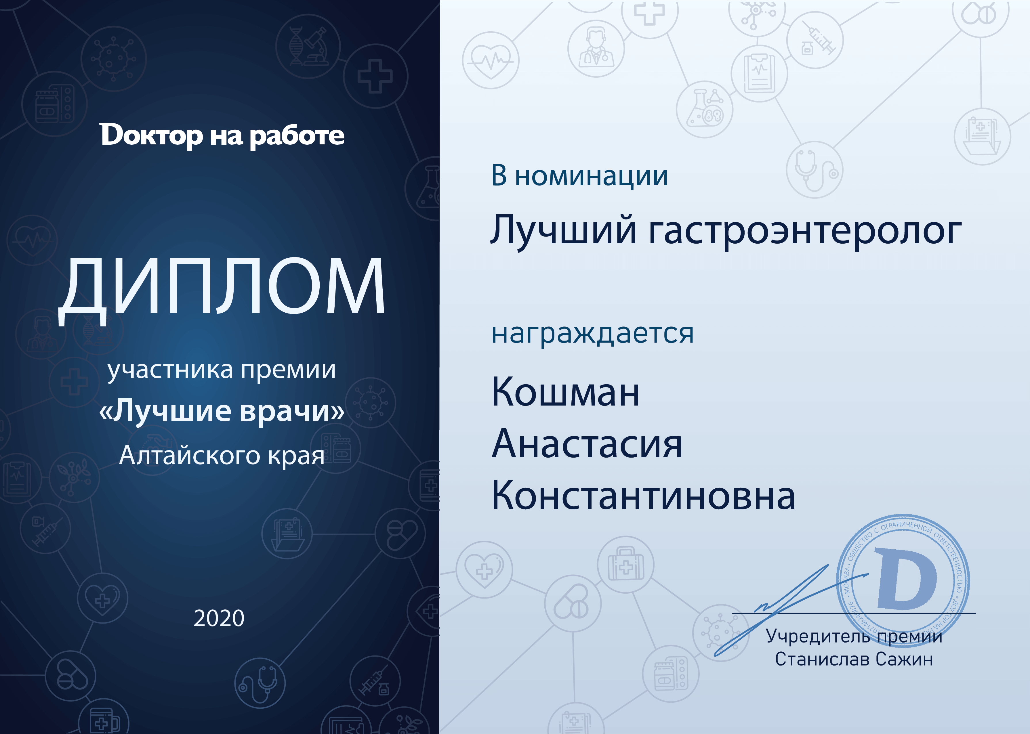 Рейтинг гастроэнтерологов