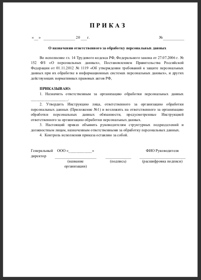 Приказ о назначении ответственного за производственный контроль образец