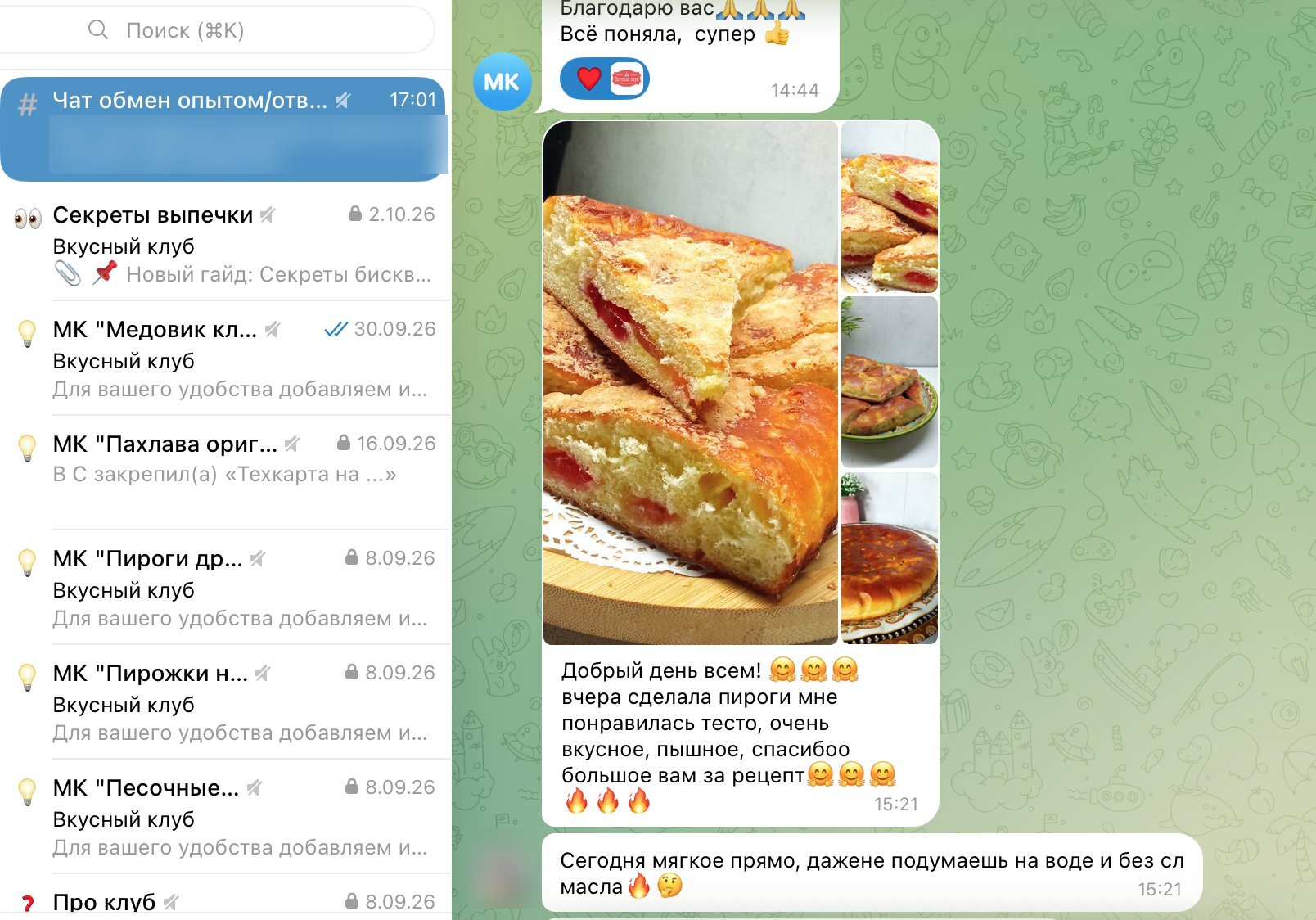 Чат клуба «Вкусный клуб» с отзывом ученицы