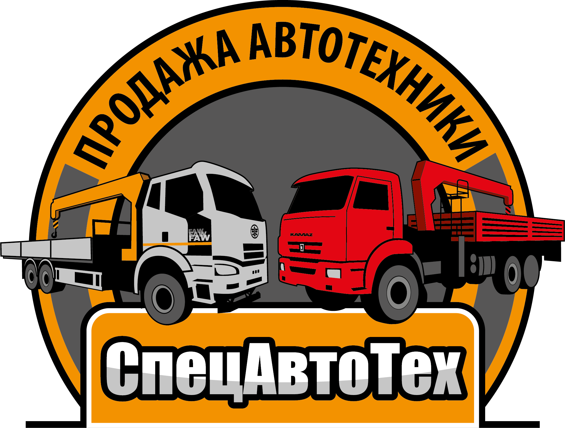 СпецАвтоТех