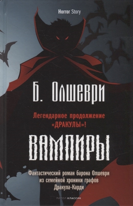 Вампиры