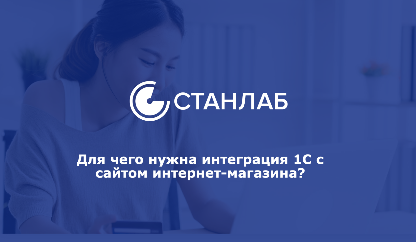 Для чего нужна интеграция