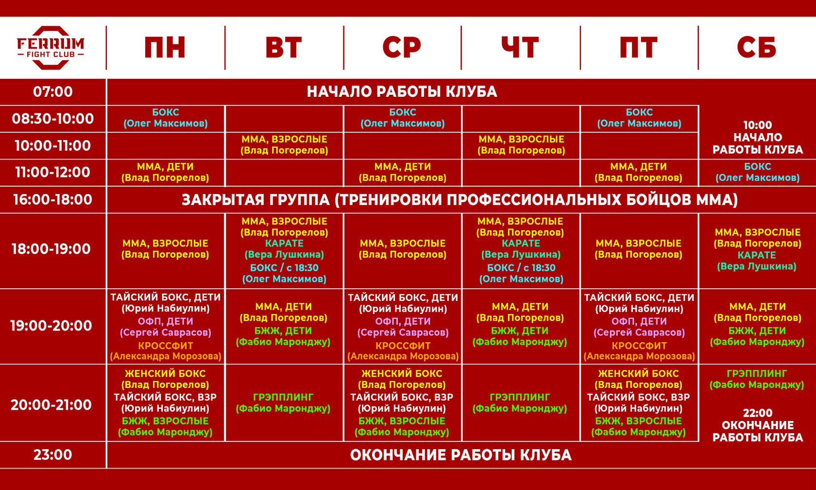 Расписание - Клуб FERRUM