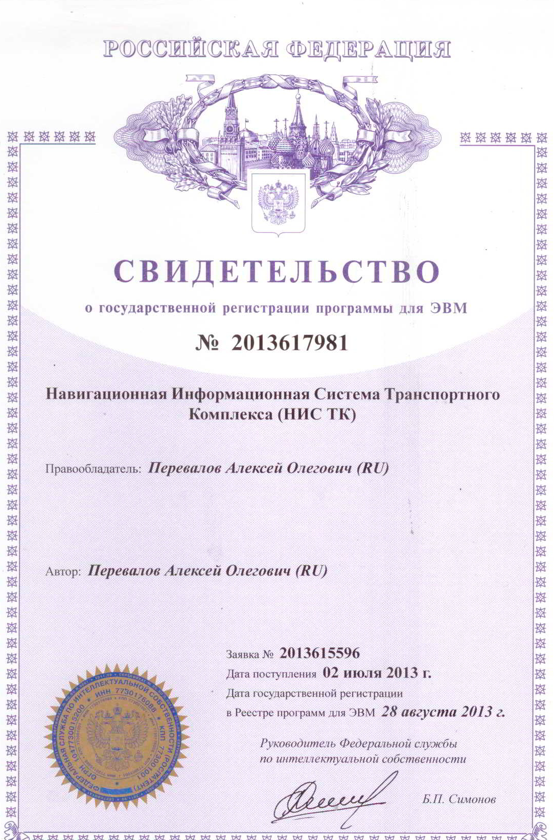 сертификат на программу для эвм. свидетельство о регистрации программы. сертификат на программу для эвм. свидетельство о регистрации программы для эвм. сертификат о регистрации программы для эвм.