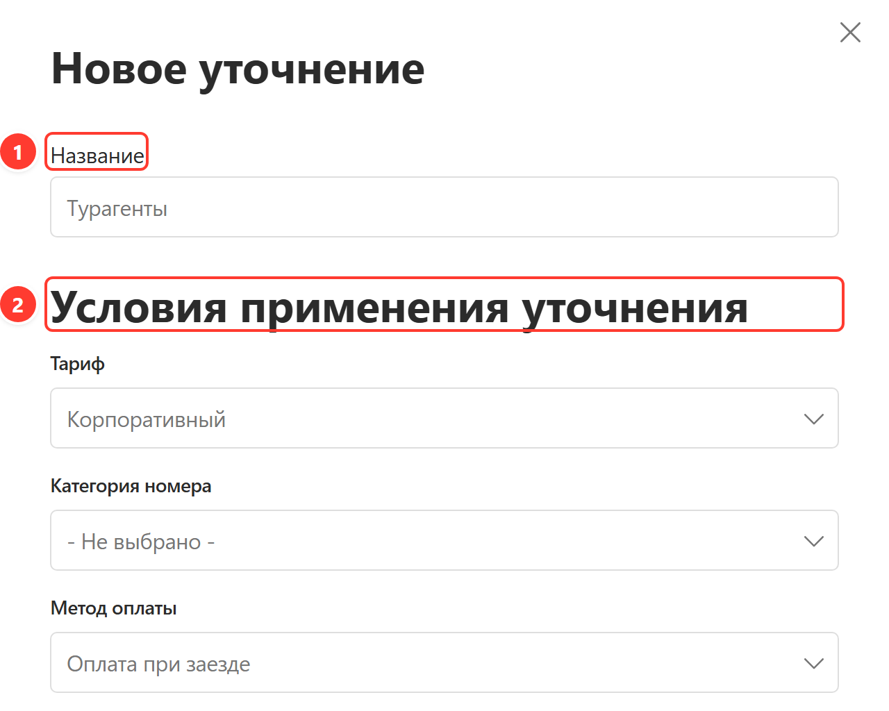 Окно «Новое уточнение»