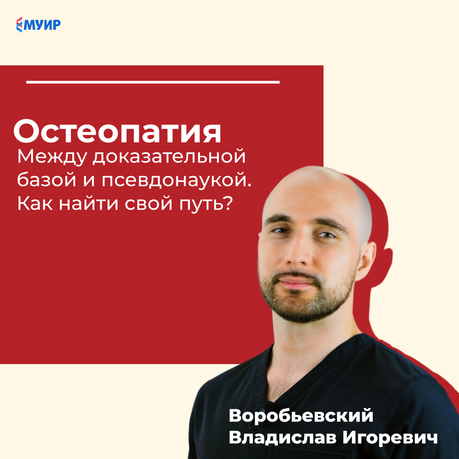 Остепатия