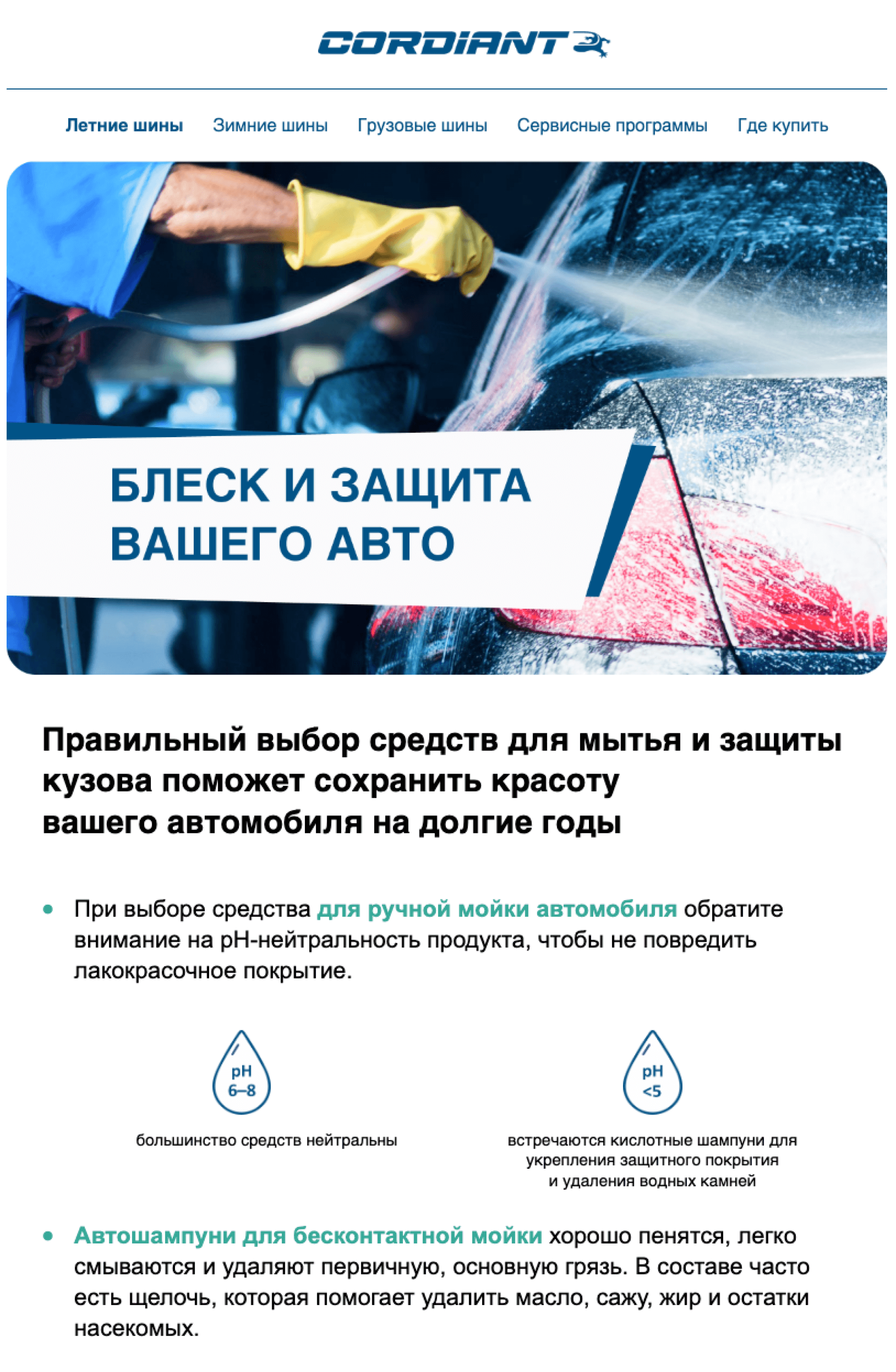 Шины Cordiant: как общаться с базой в сезон и после него - фото №6