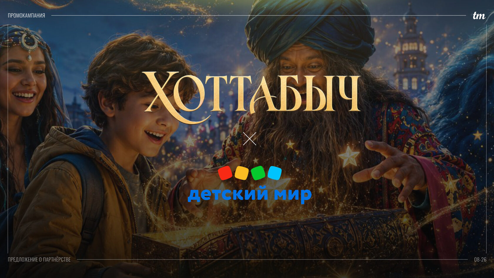 Trailer Makers — шаблон презентации для партнёрств брендов и кино