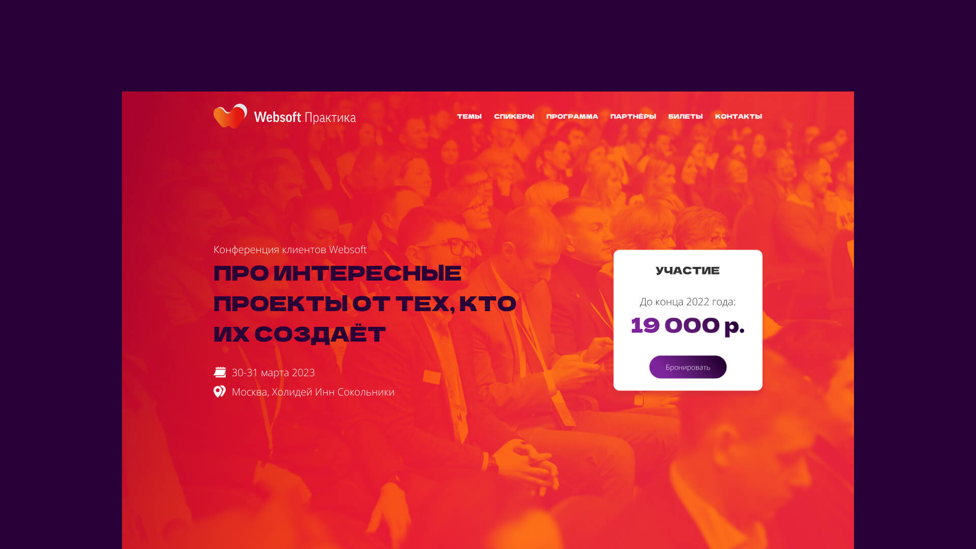 Websoft.Практика 2024