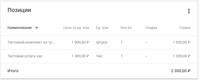Заполненный документ предоплаты
