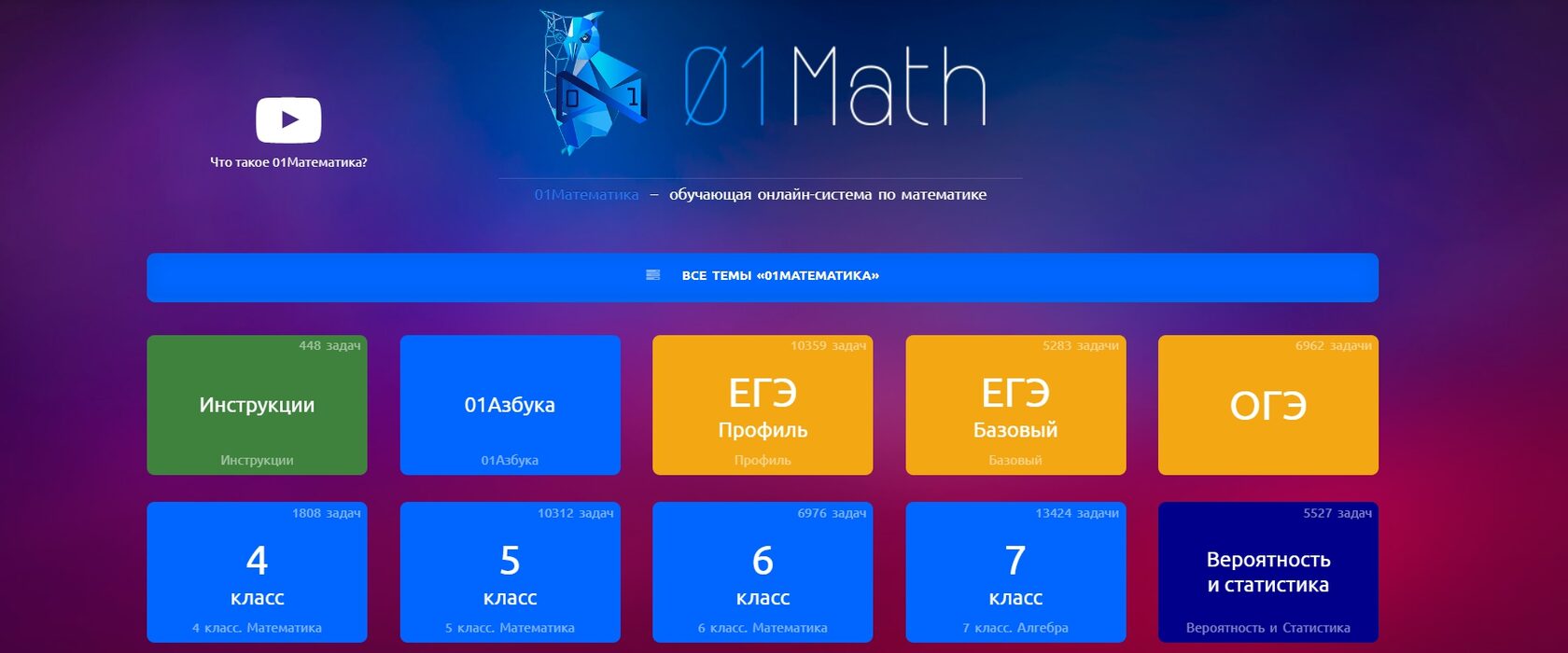 01Математика