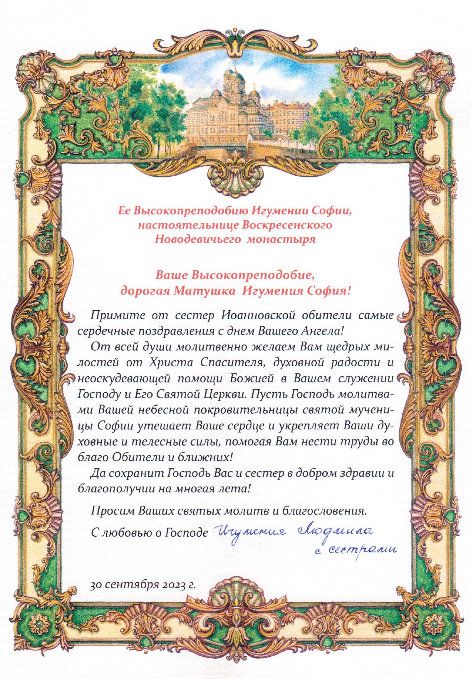 Поздравление митрополиту с днем рождения. Поздравление митрополита с днем ангела. Поздравление с днем тезоименитства митрополита. Поздравил с днем тезоименитства. Поздравление с тезоименитством митрополита.