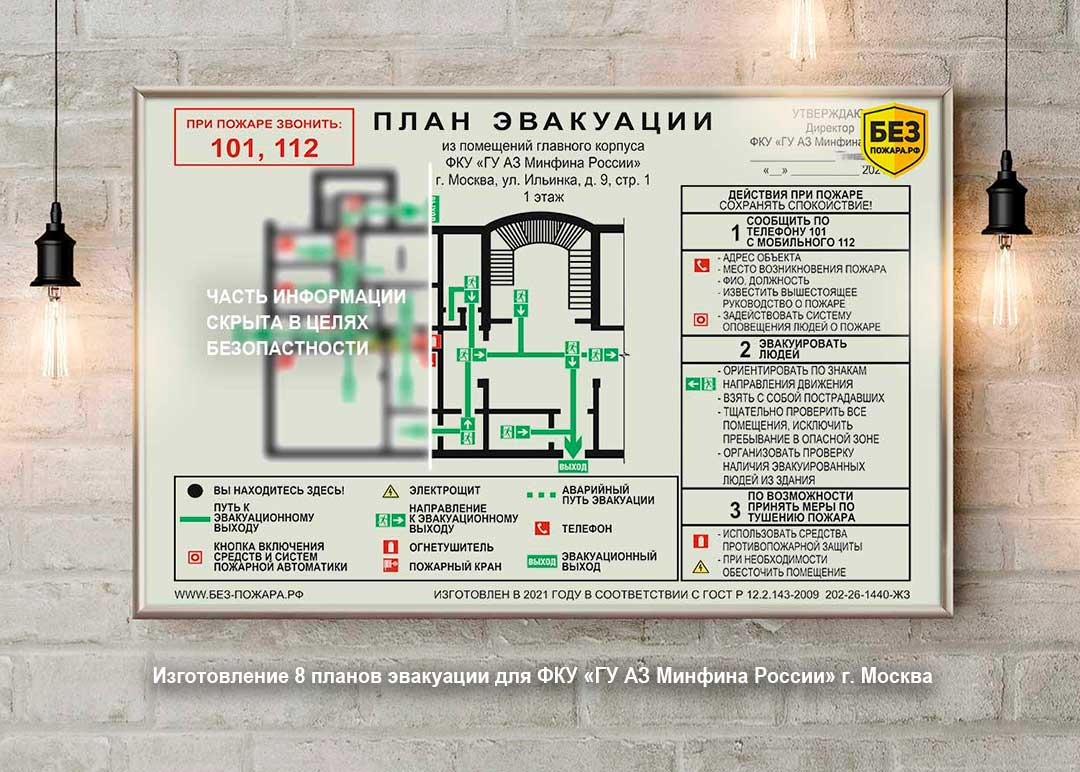 Разработка, печать и изготовление пожарных планов эвакуации по ГОСТ  34428-2018 с бесплатной доставкой по РФ