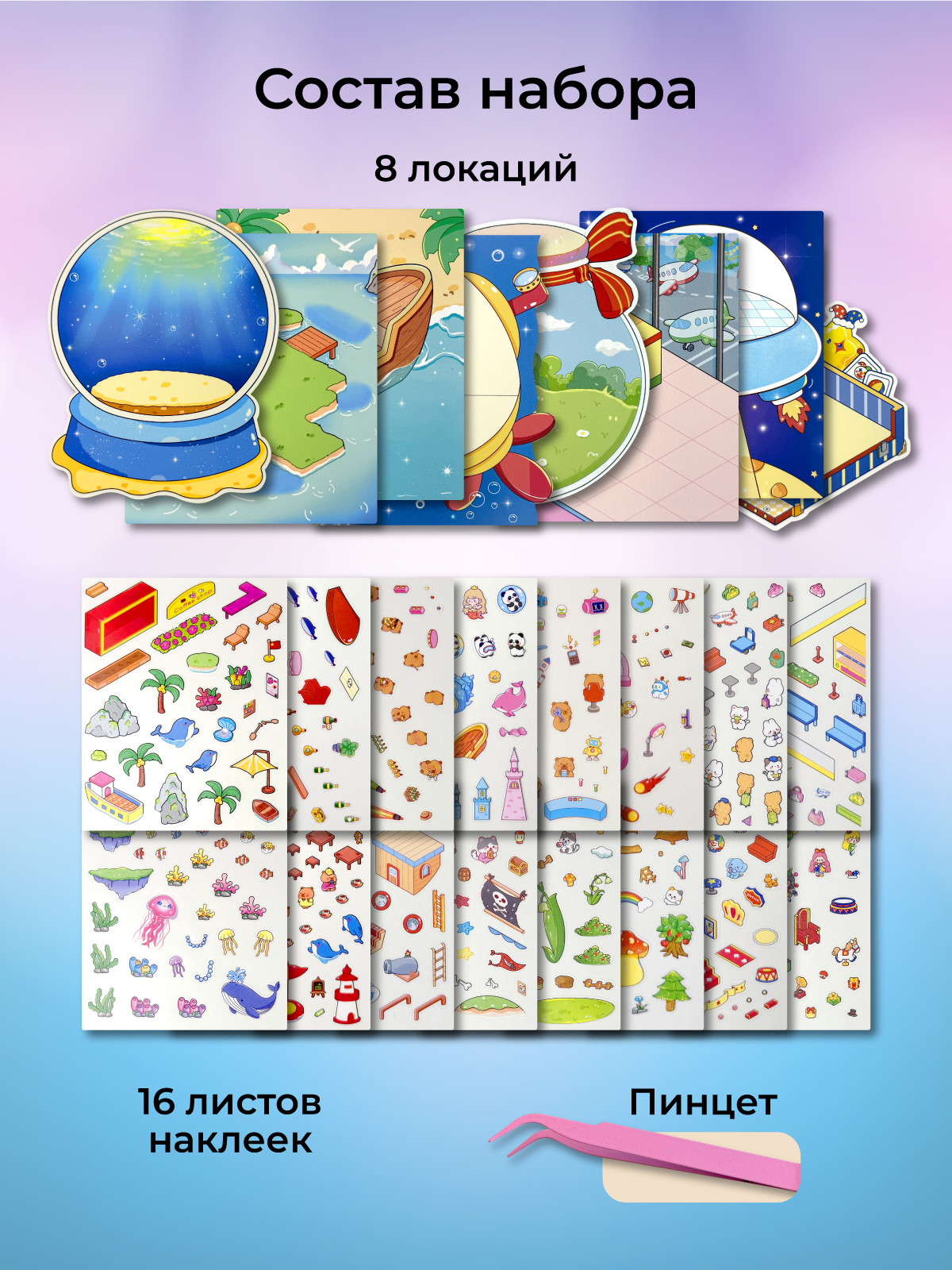 Состав набора