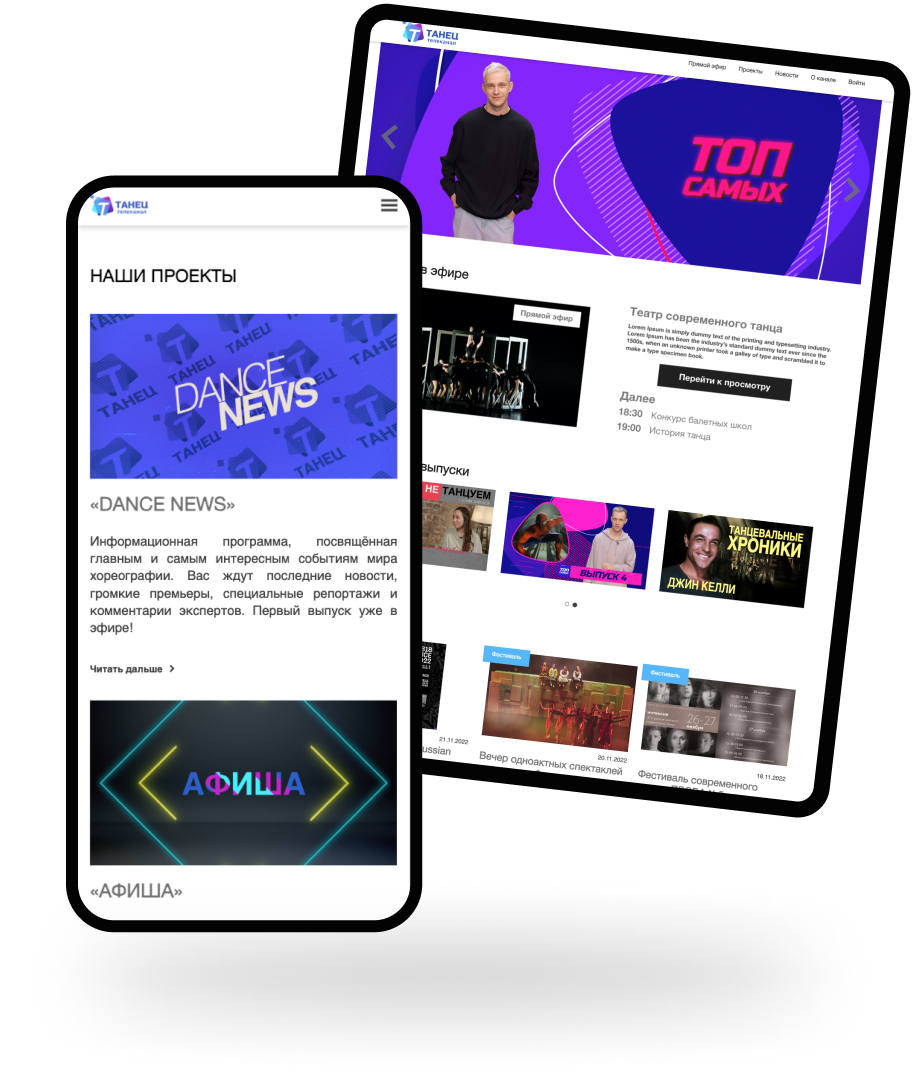 телеканал Танец, сетевой проект, программы и передачи о танцах