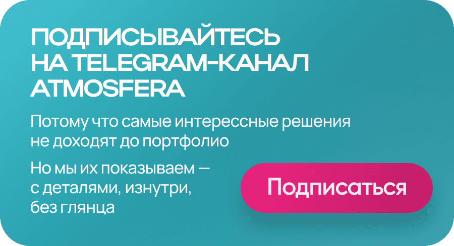 Подписывайтесь на telegram-канал atmosfera