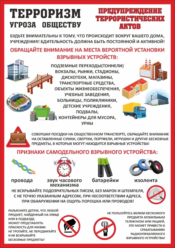терроризм листовка 
