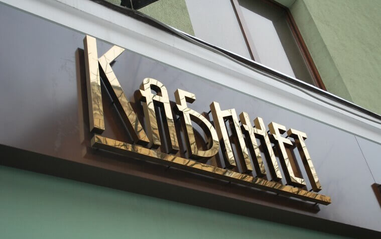 Вывеска под золото для офиса