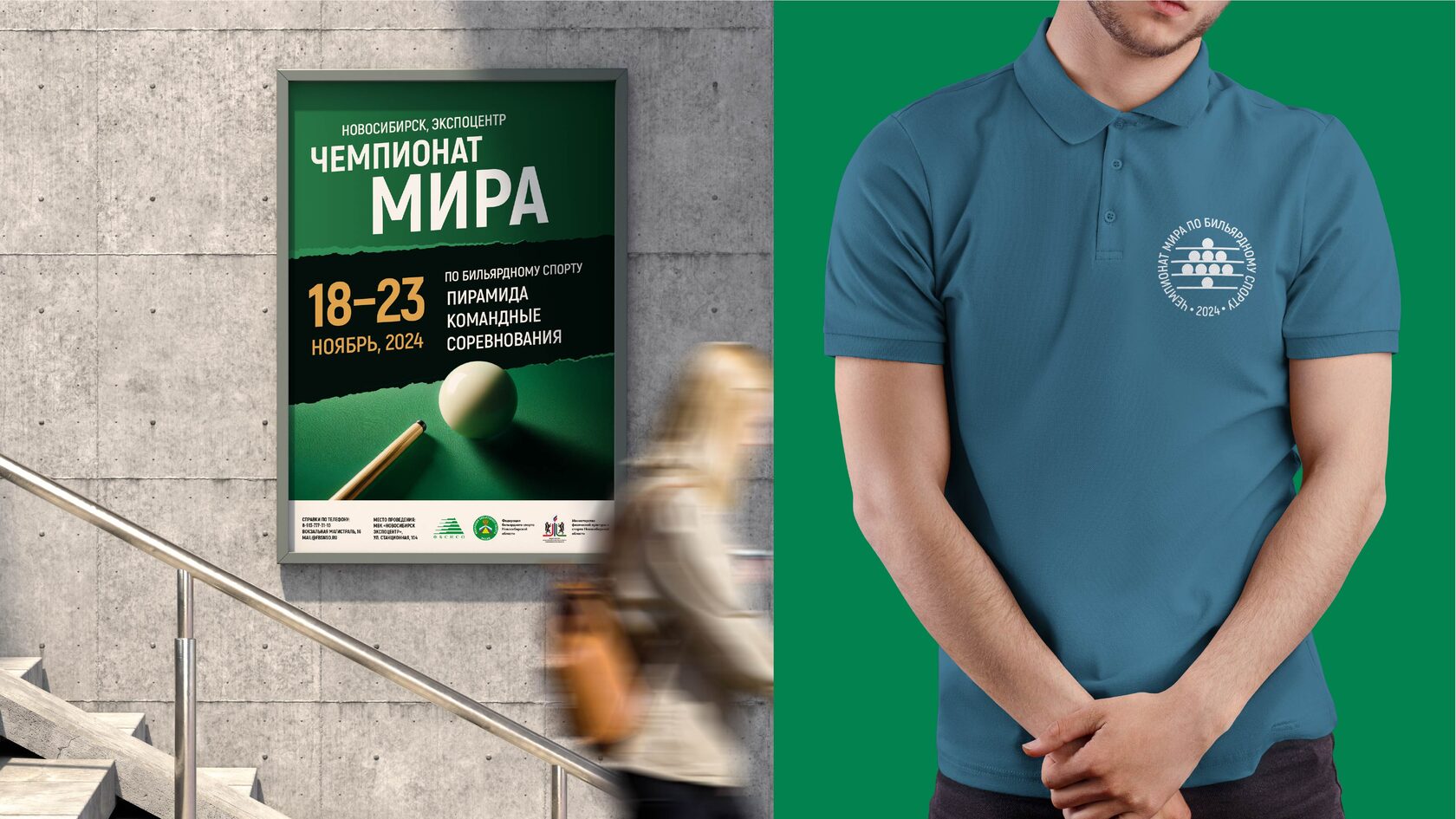Дизайн наружной рекламы и фирменной футболки для чемпионата мира по бильярду 2024 года, г. Новосибирск