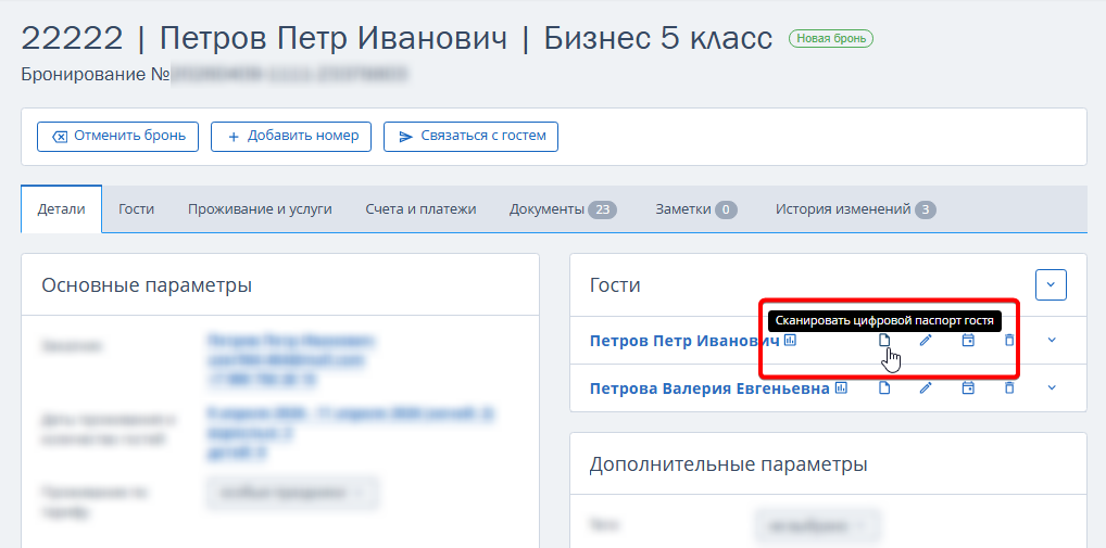 Регистрация по цифровым документам в TL: WebPMS