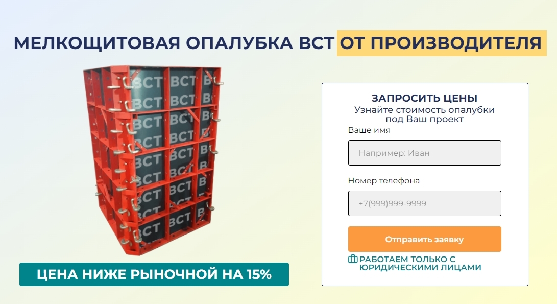 Мелкощитовая опалубка купить от производителя.