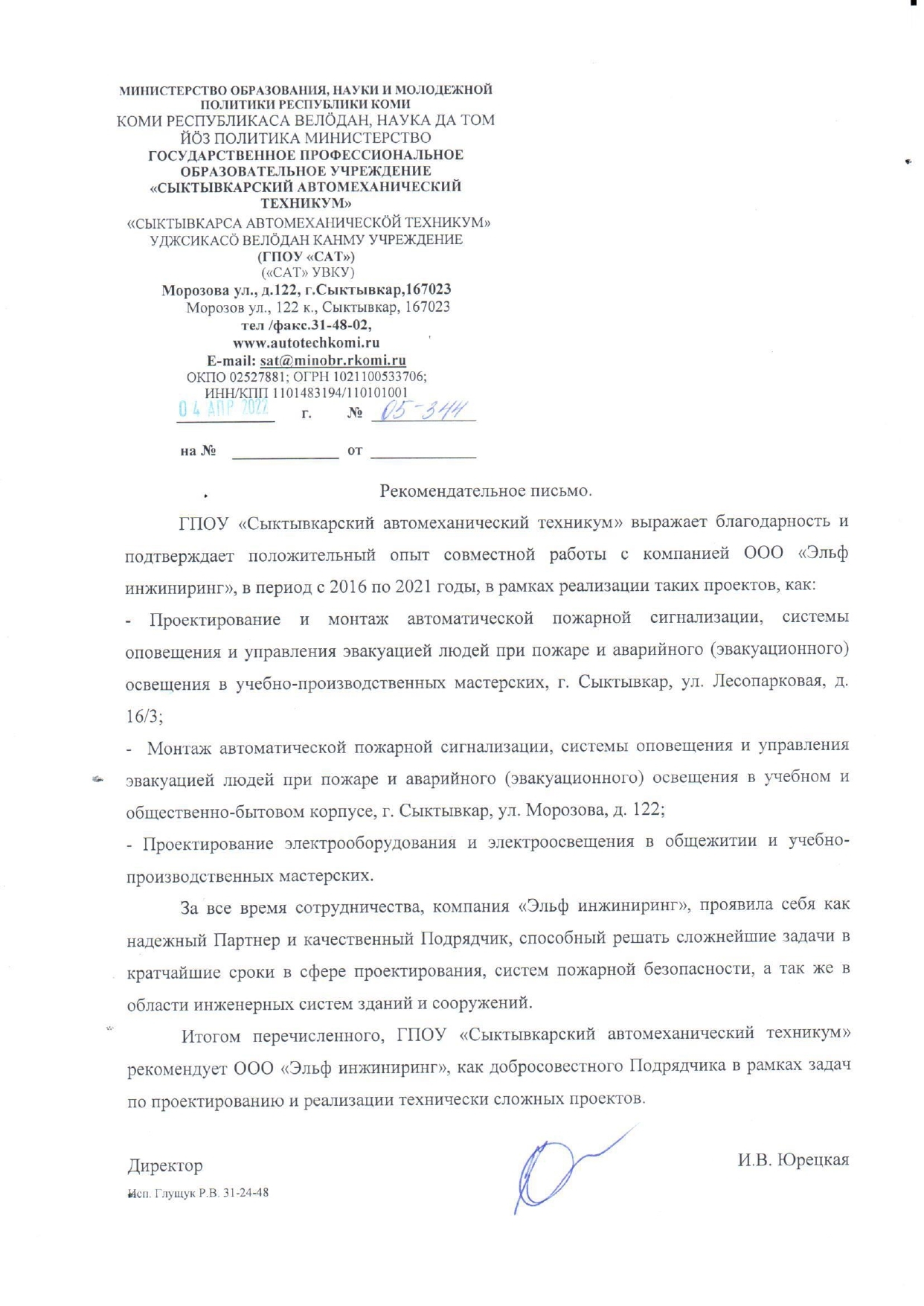 Рекомендательное письмо Автомеханического техникума