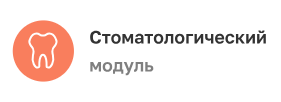 Стоматологический модуль SQNS