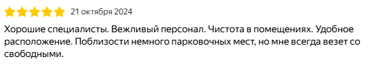 Отзыв 2