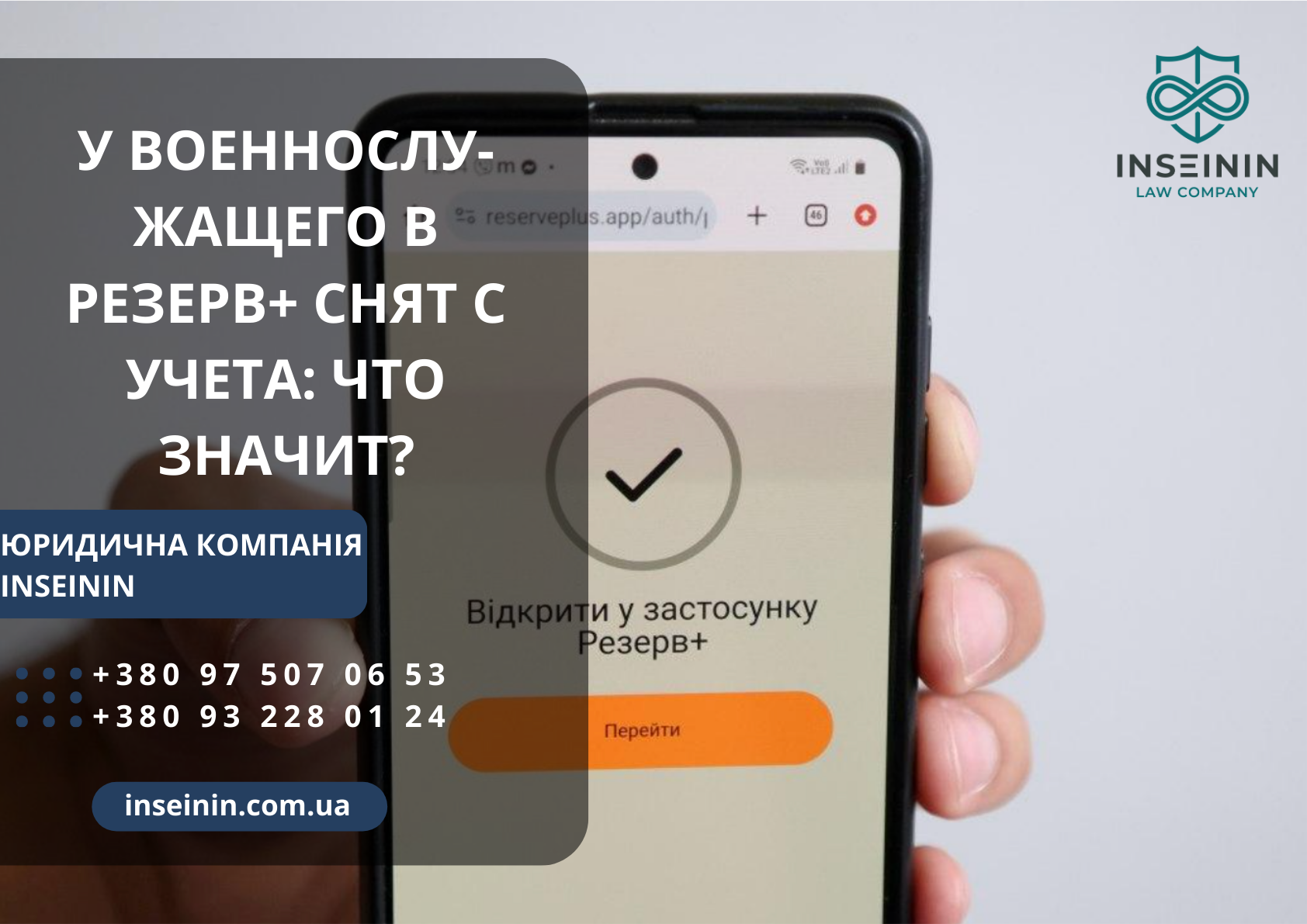 У военнослужащего в Резерв+ снят с учета: что значит?