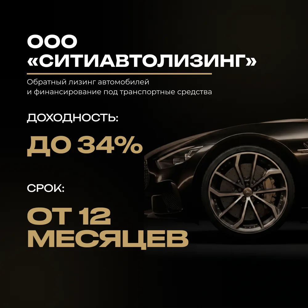 СИТИАВТОЛИЗИНГ